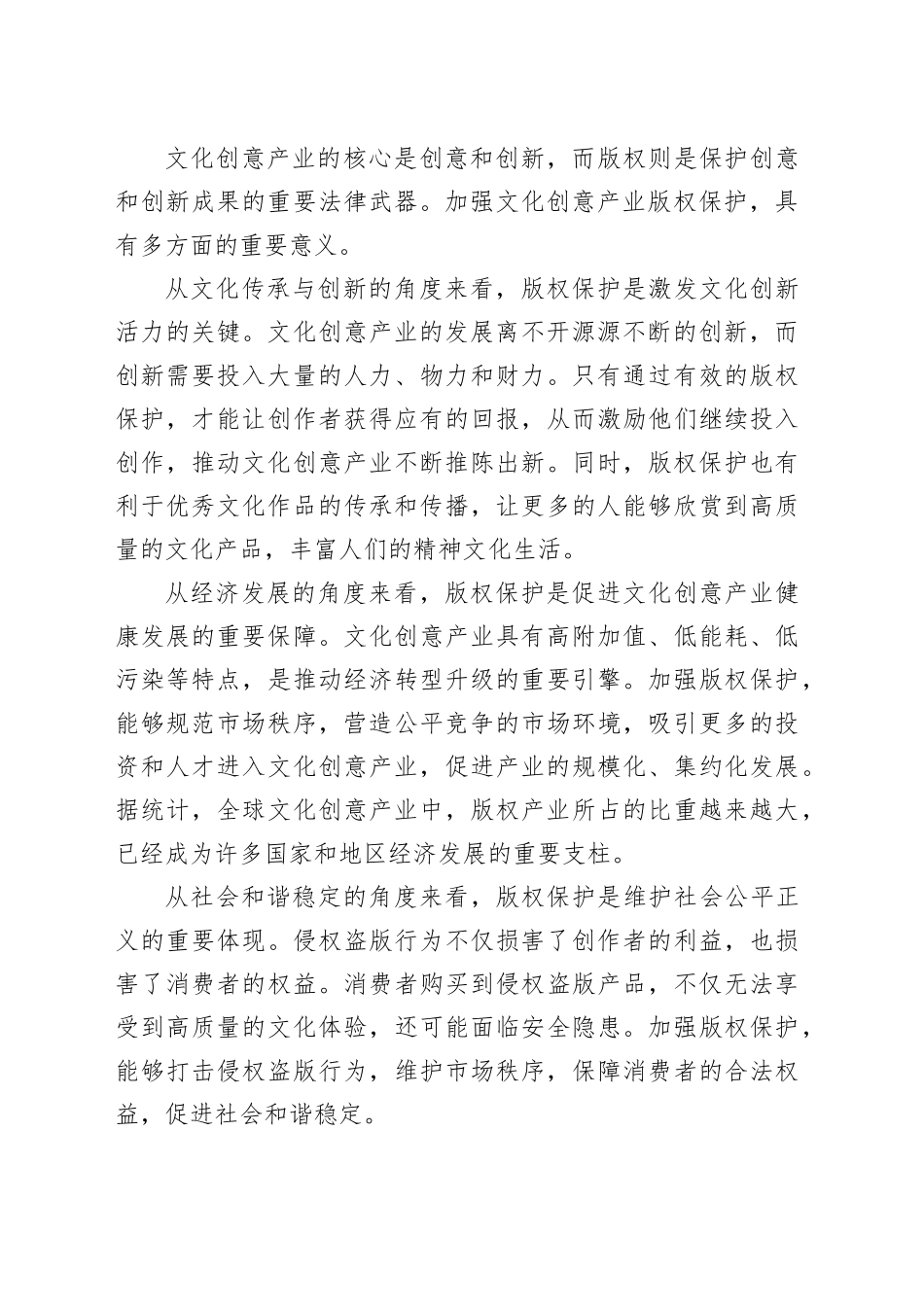 在全区文化创意产业版权保护座谈会上的讲话_第2页