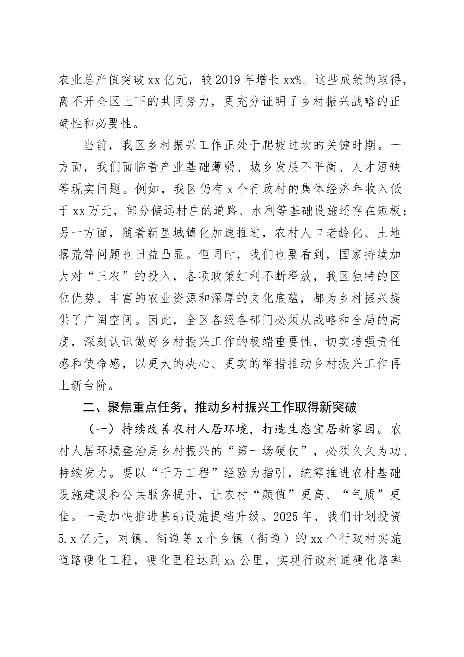 在全区乡村振兴推进暨成果巩固会议上的讲话_第2页