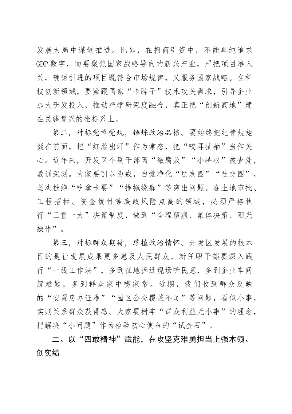 在全区新任职干部任前集体谈话会上的讲话_第2页