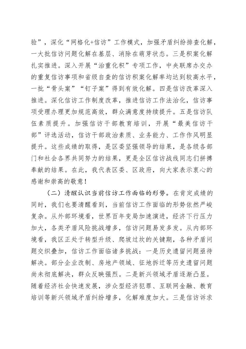 在全区信访工作联席会议2025年第二次全体会议上的讲话_第2页