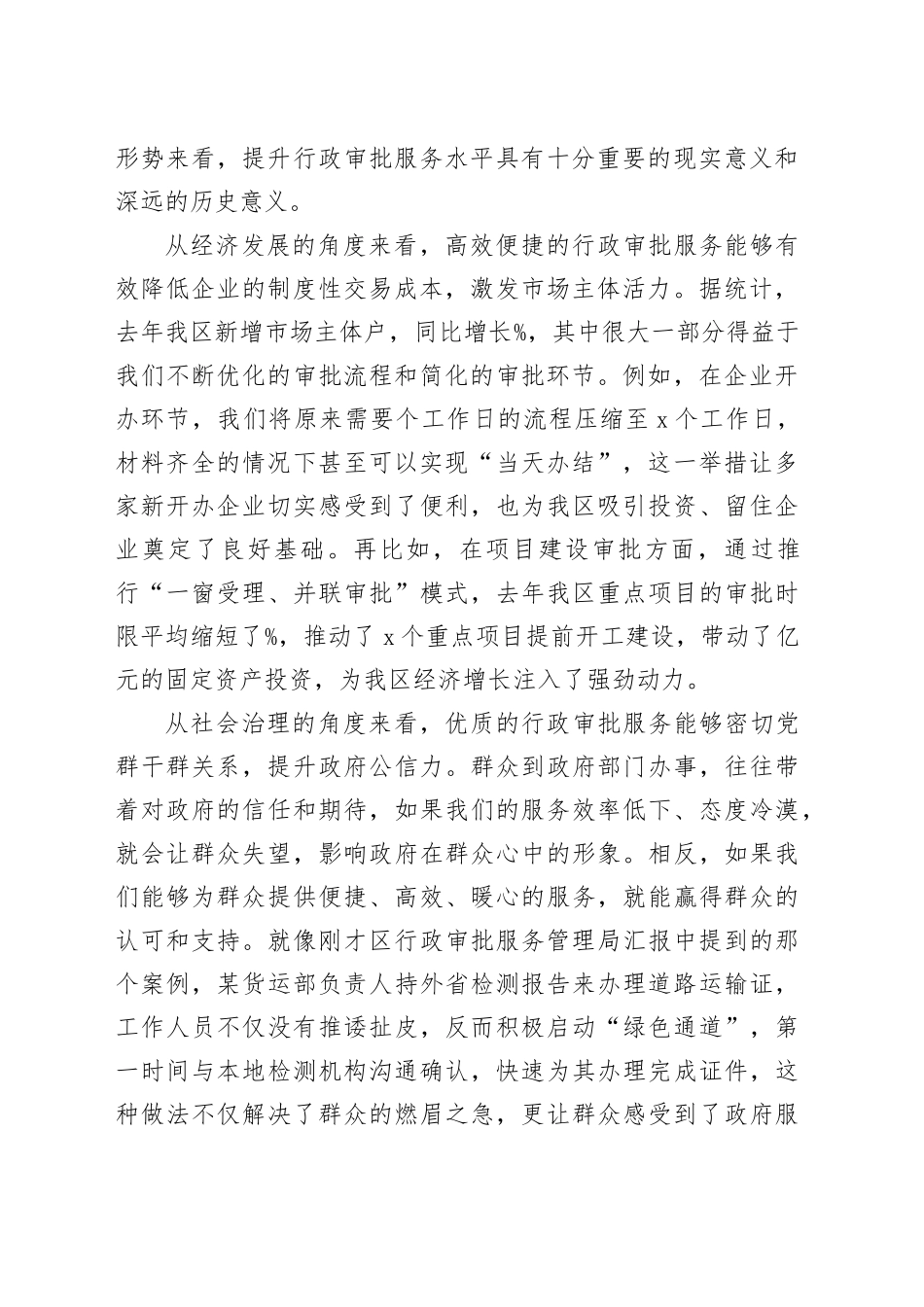在全区行政审批服务提升工作会议上的讲话_第2页
