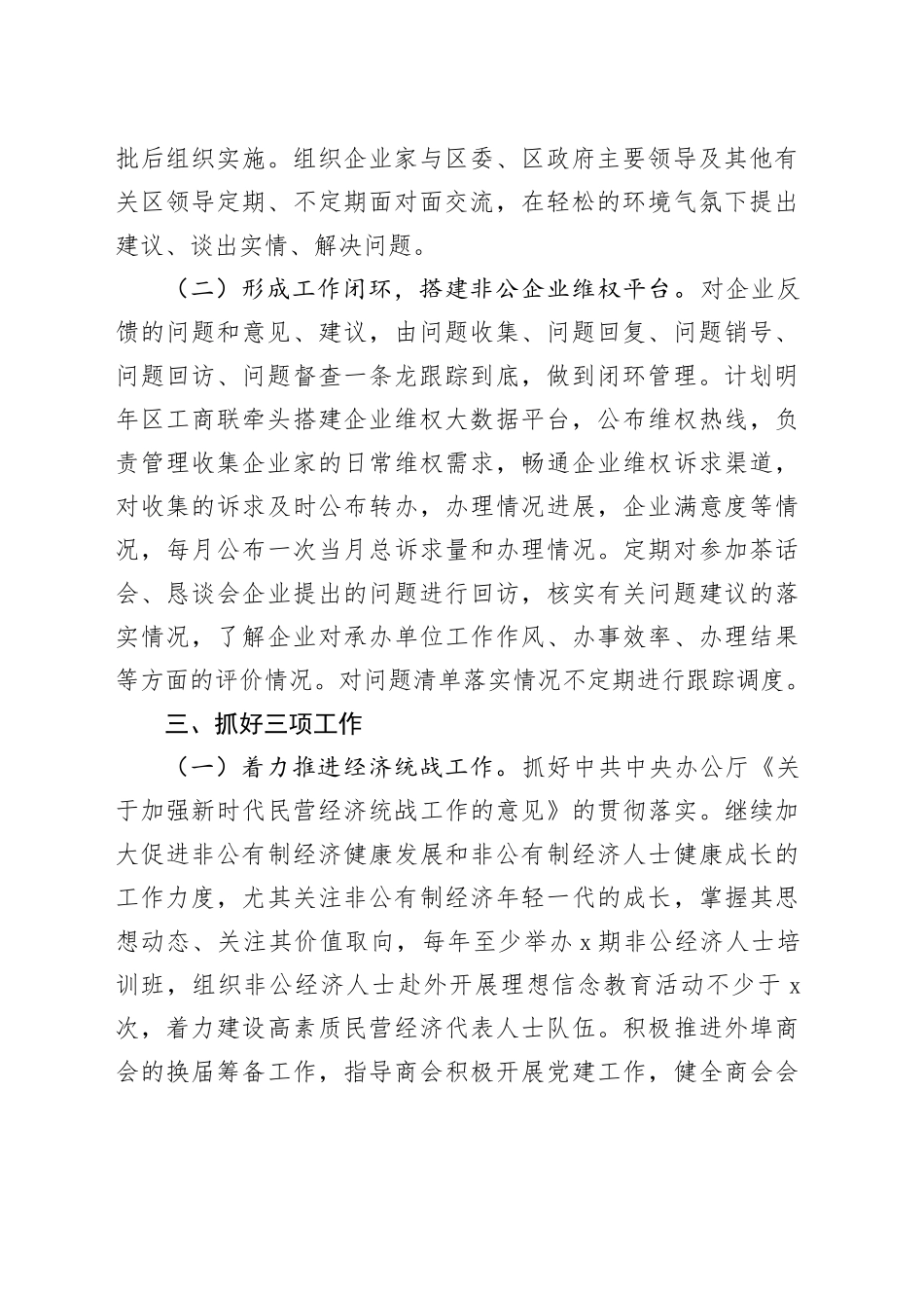 在全区学习贯彻全国“两会”精神理论中心组研讨会的发言_第2页