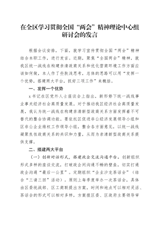 在全区学习贯彻全国“两会”精神理论中心组研讨会的发言