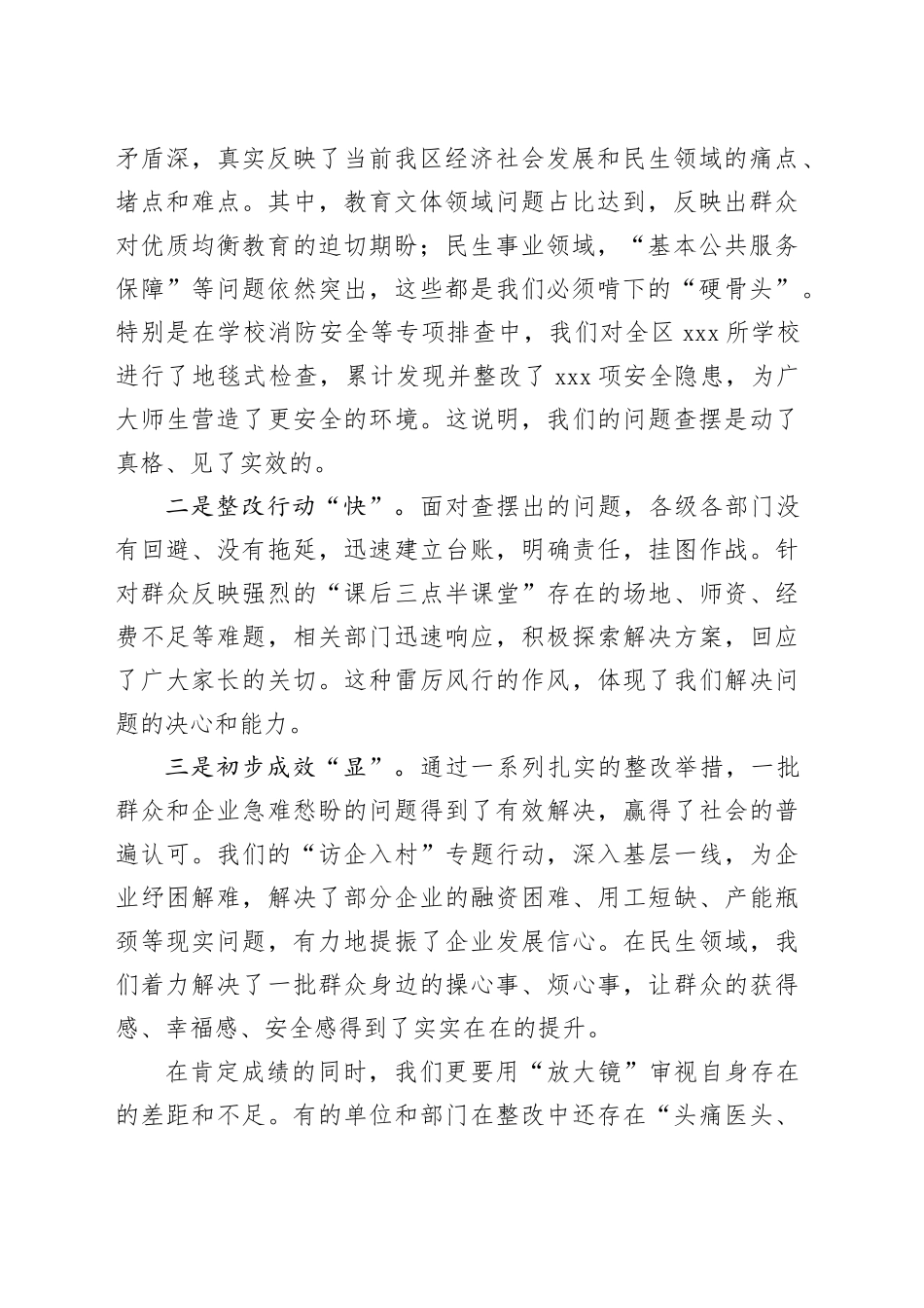在全区学习教育查摆问题整治工作推进会上的讲话_第2页