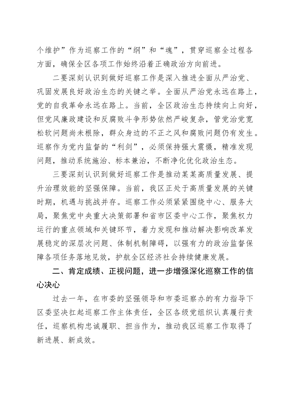 在全区巡察工作会议上的讲话_第2页