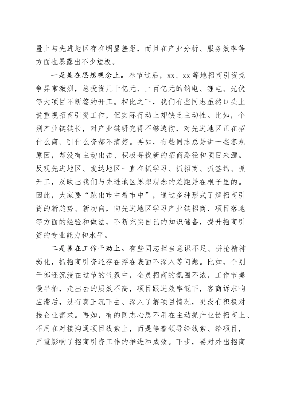 在全区招商引资暨“春季攻势”工作会议上的讲话_第2页
