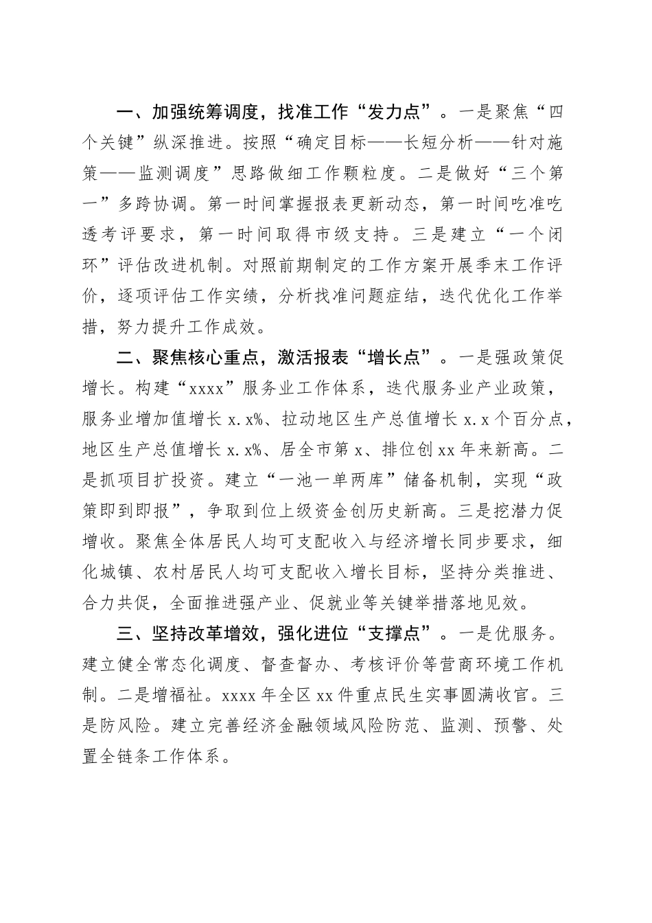 在全区镇乡街道党（工）委书记和部门一把手2025年第一次季度例会部分发言材料合集（5篇）_第2页
