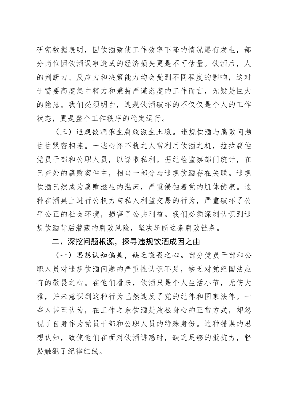 在全区整治党员干部和公职人员违规饮酒问题部署推进会上的讲话_第2页