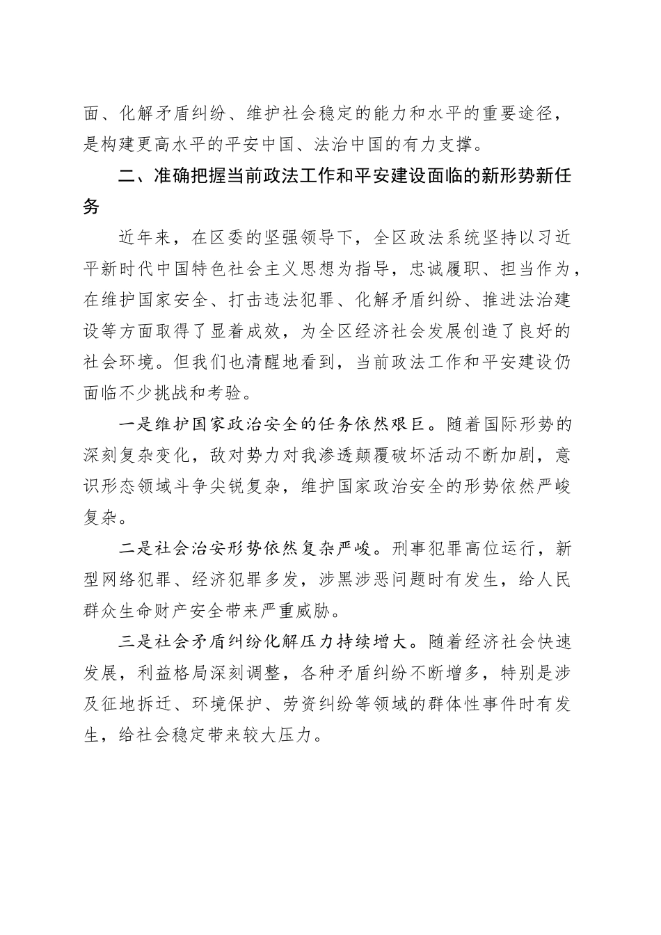 在全区政法系统政治轮训暨平安建设专题培训班上的开班动员讲话_第2页