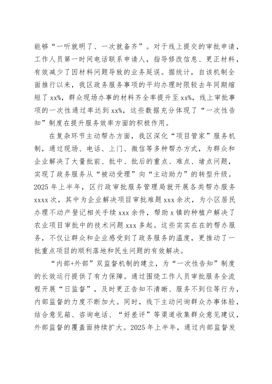 在全区政务服务提质增效工作会议讲话_第2页