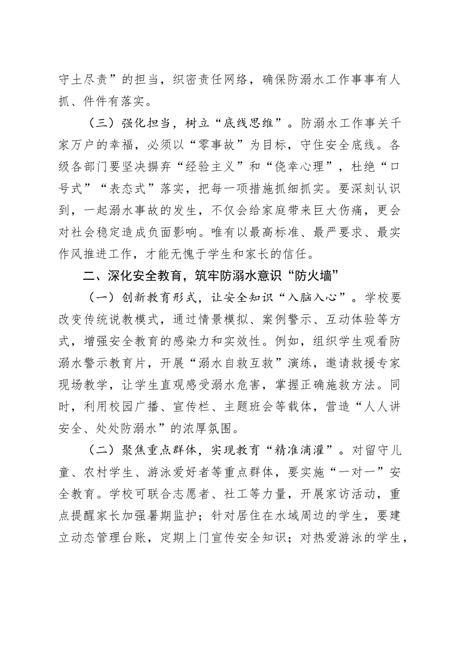 在全区中小学生防溺水工作会议上的讲话_第2页