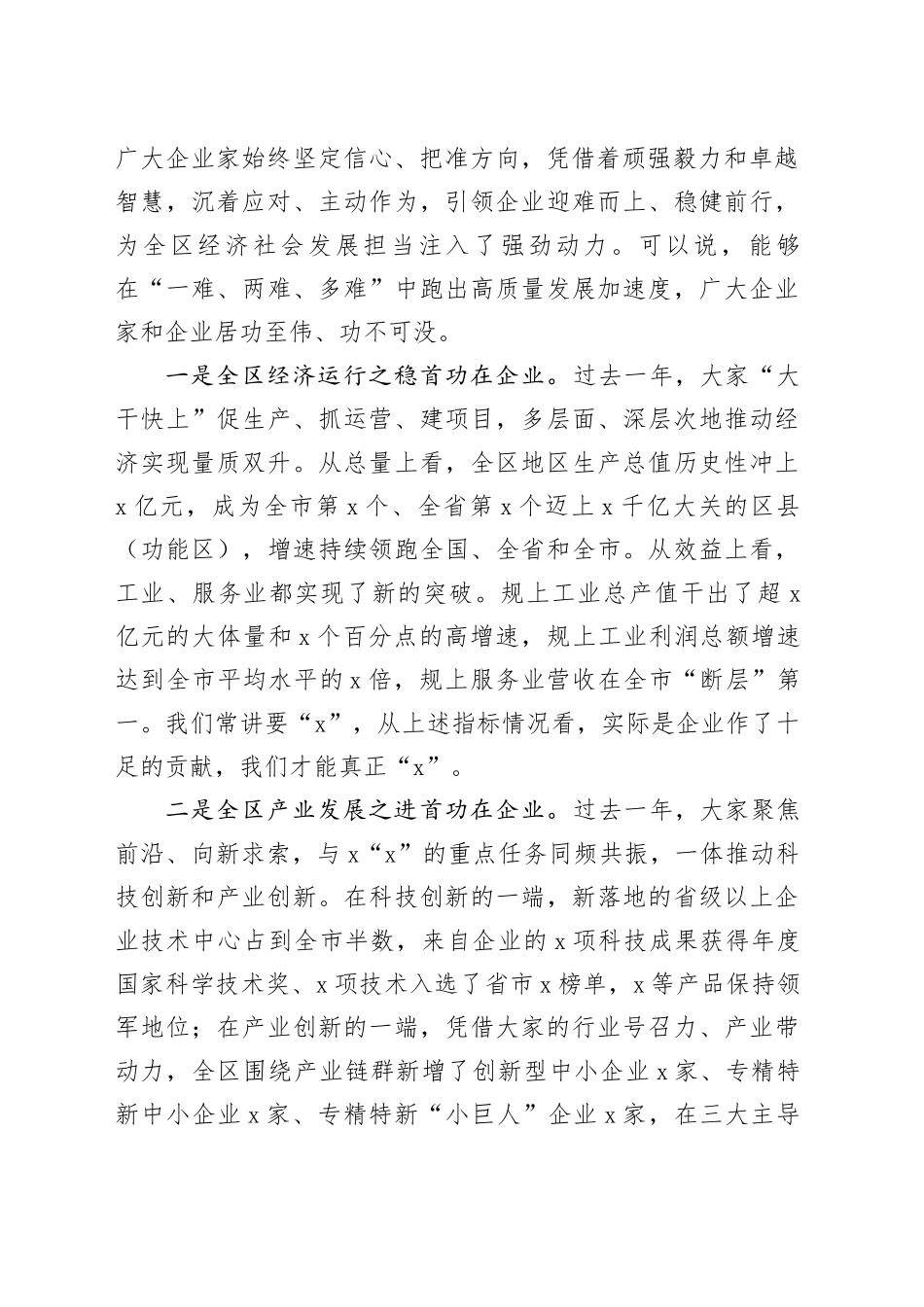 在全区重点企业家暨党外代表人士培训班上的讲话提纲_第2页