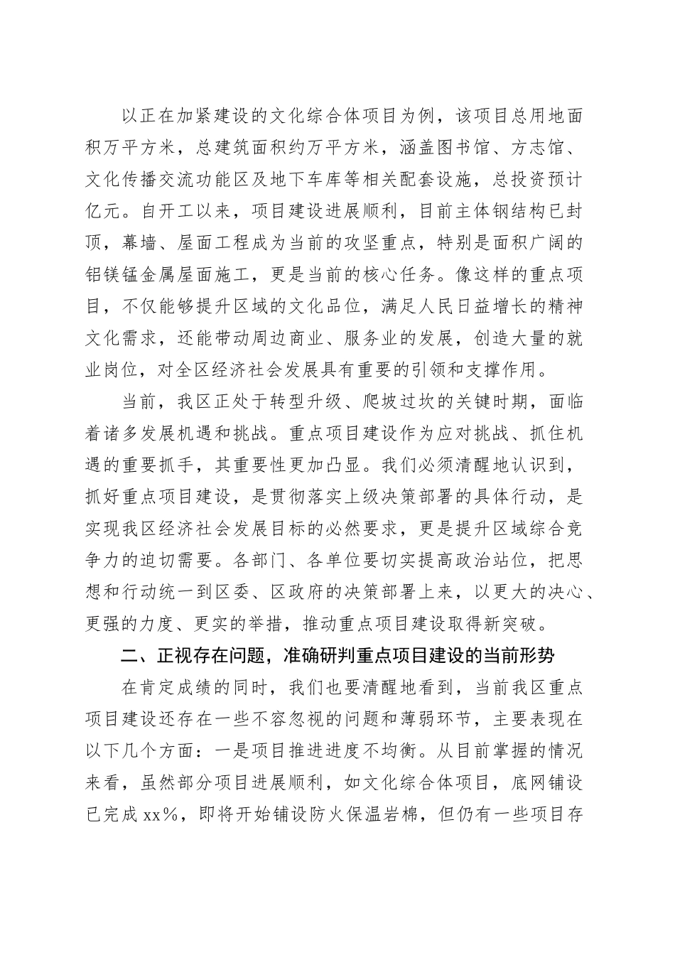 在全区重点项目建设推进工作会议上的讲话_第2页