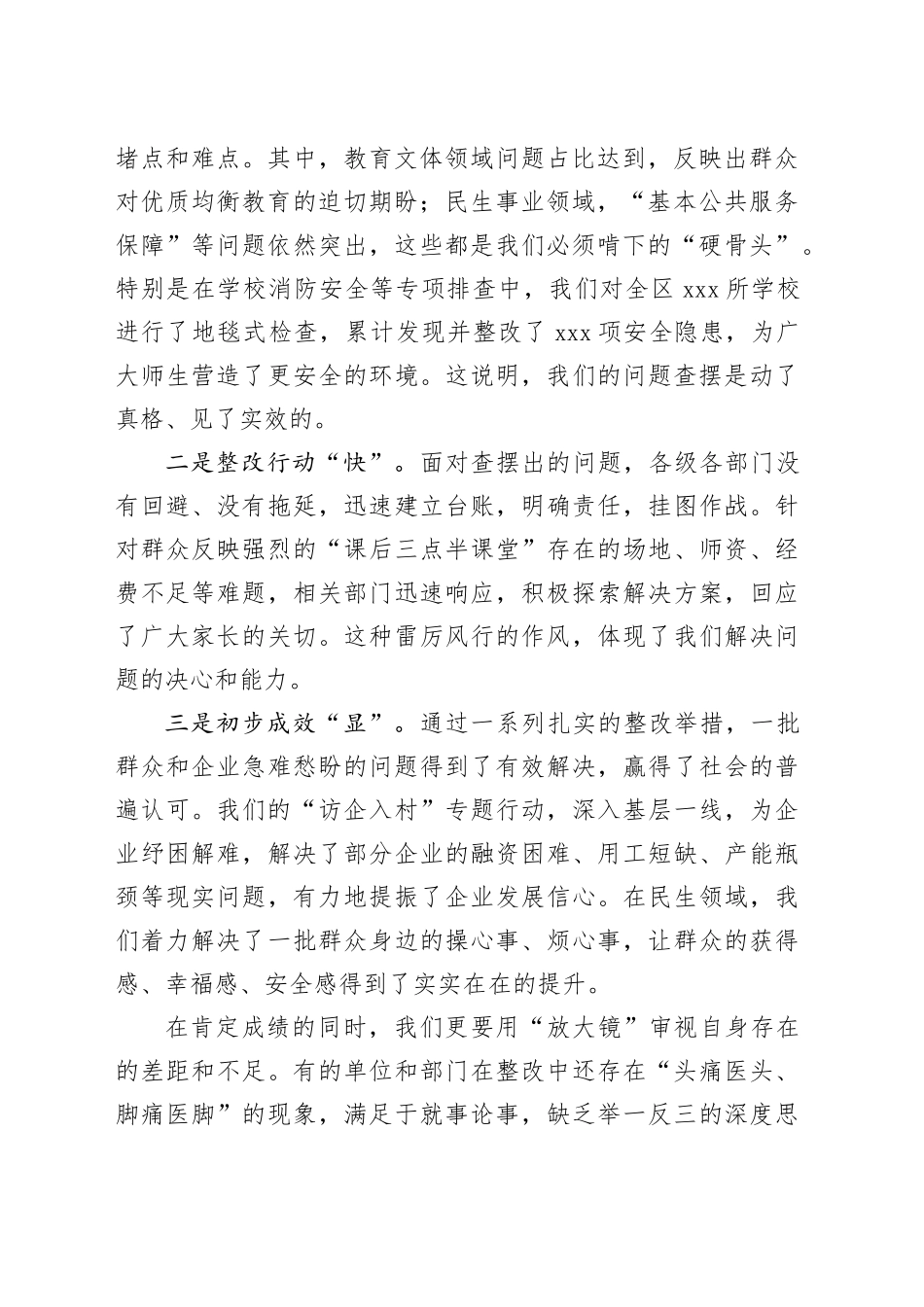 在全区专题查摆问题整治工作推进会上的讲话_第2页