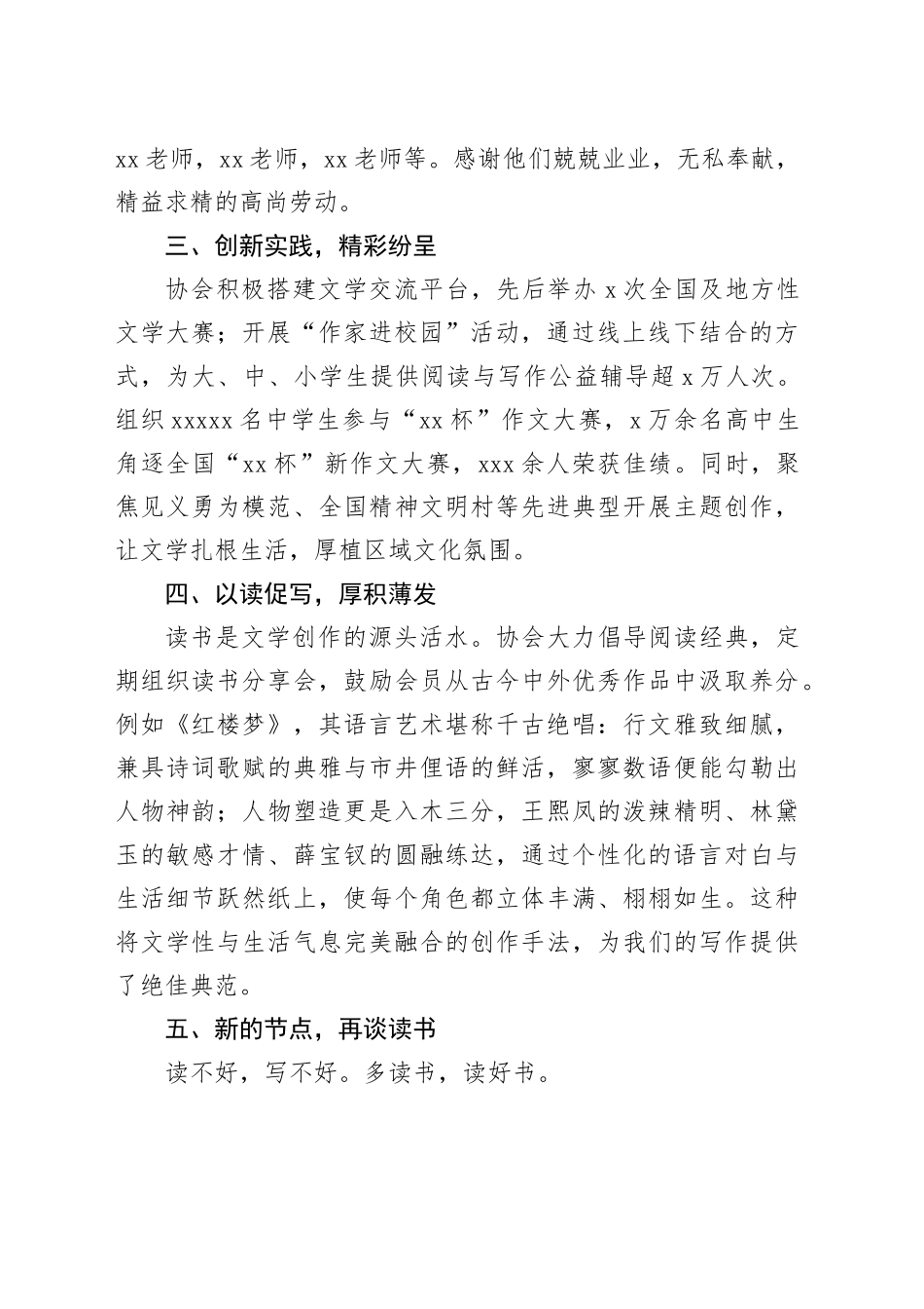 在全区作家协会五年工作总结会议上的发言_第2页