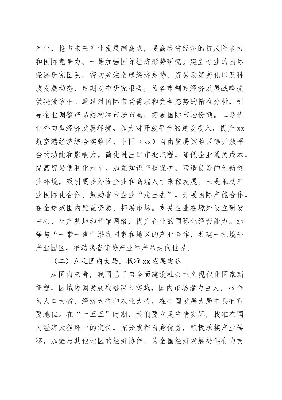 在全省“十五五”时期经济社会发展座谈会上的讲话提纲_第2页