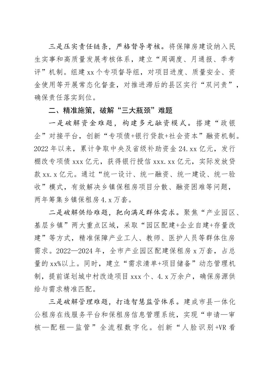 在全省保障房工作会议上的典型发言_第2页