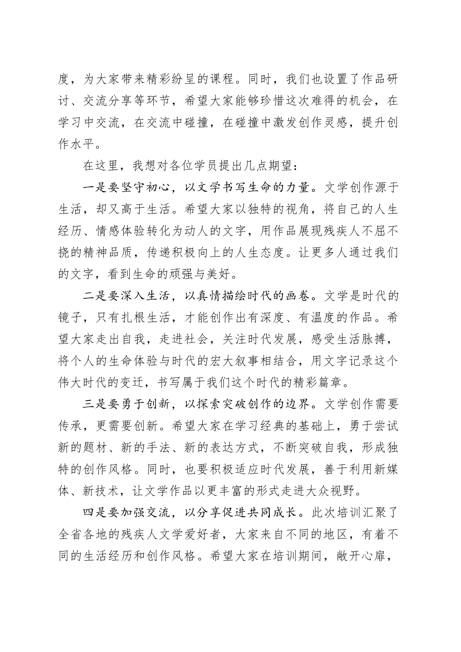 在全省残疾人文学创作培训班开班仪式上的讲话_第2页