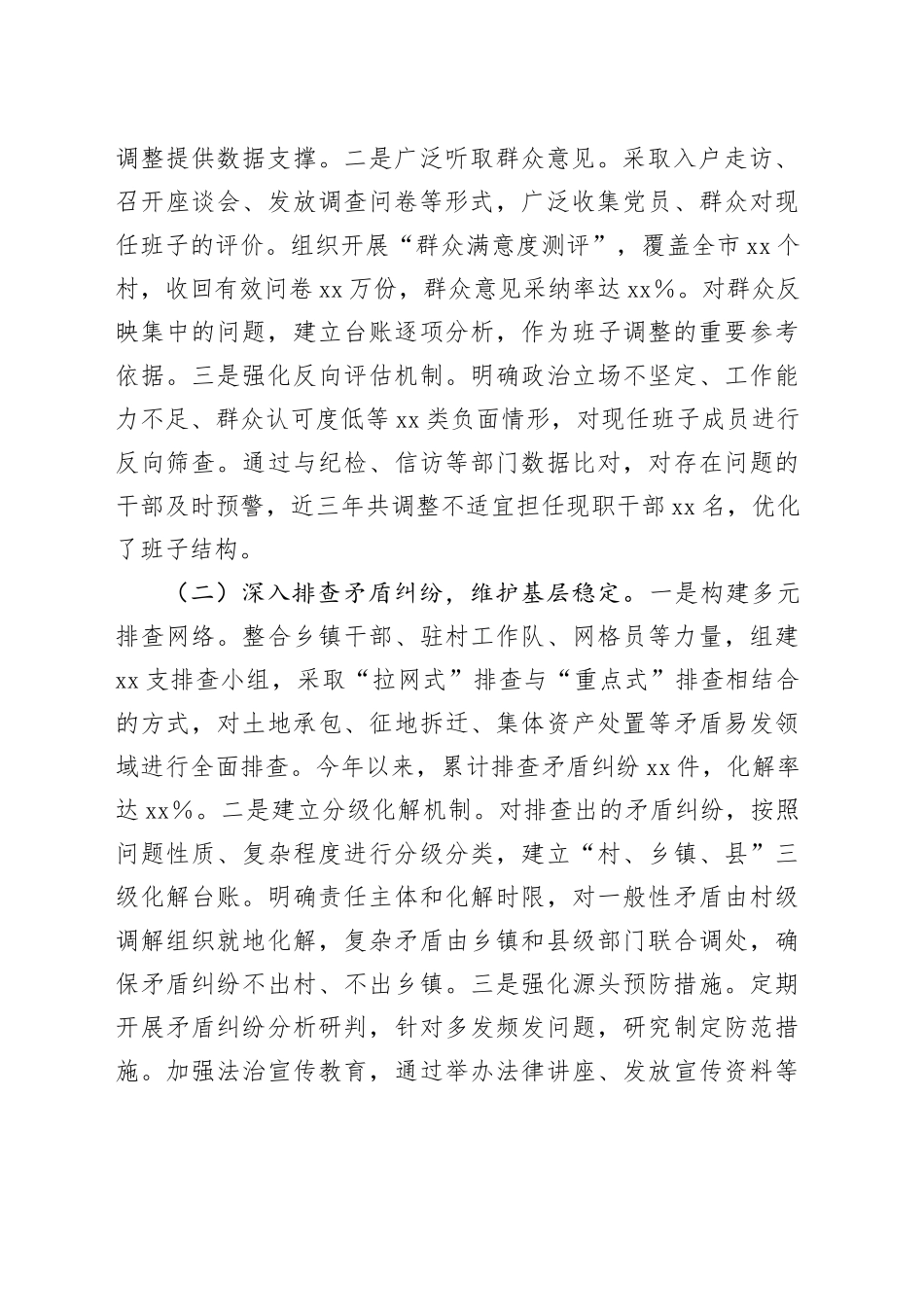 在全省村“两委”换届工作经验交流会上的发言_第2页