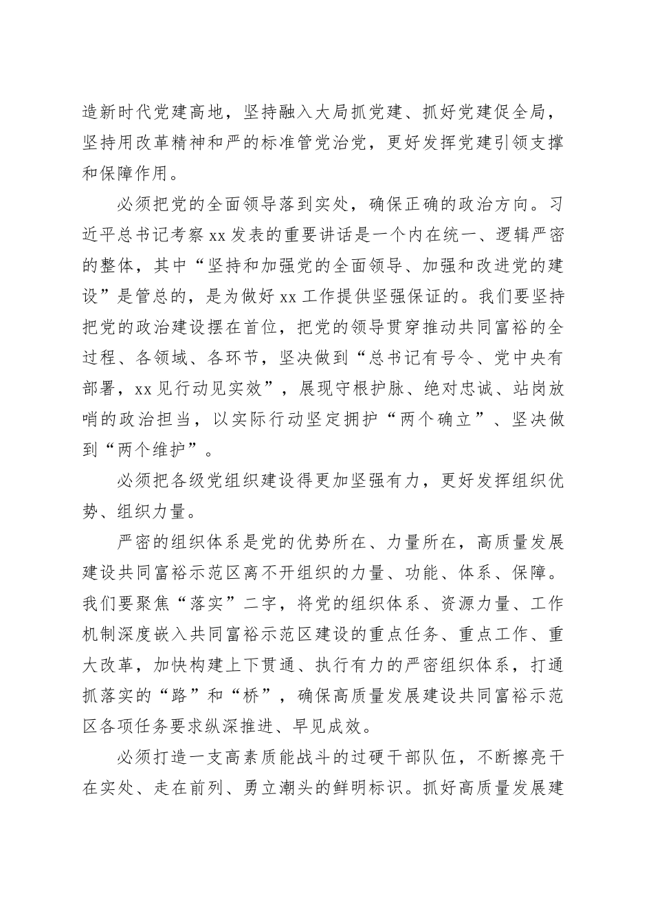 在全省党的建设工作会议暨全省组织部长会议上的讲话_第2页