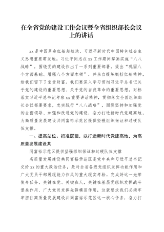 在全省党的建设工作会议暨全省组织部长会议上的讲话