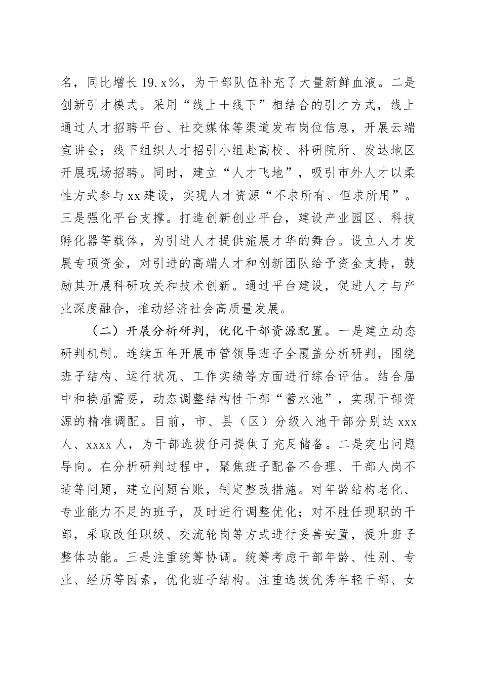 在全省干部队伍建设经验交流会上的发言_第2页