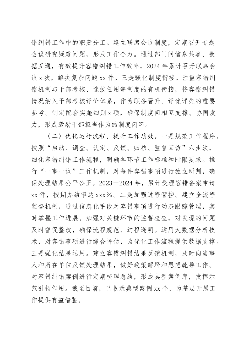 在全省干部激励机制建设经验交流会上的发言_第2页