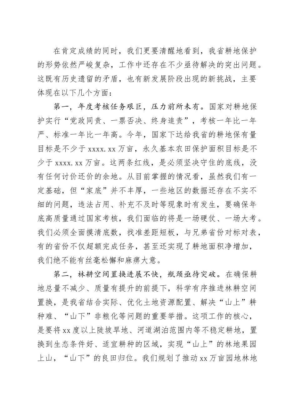 在全省耕地保护有关工作专题会上的讲话_第2页