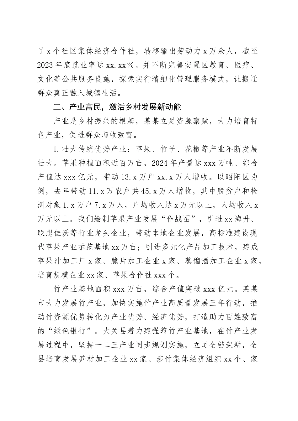 在全省巩固拓展脱贫攻坚成果同乡村振兴有效衔接工作会议上的汇报材料_第2页