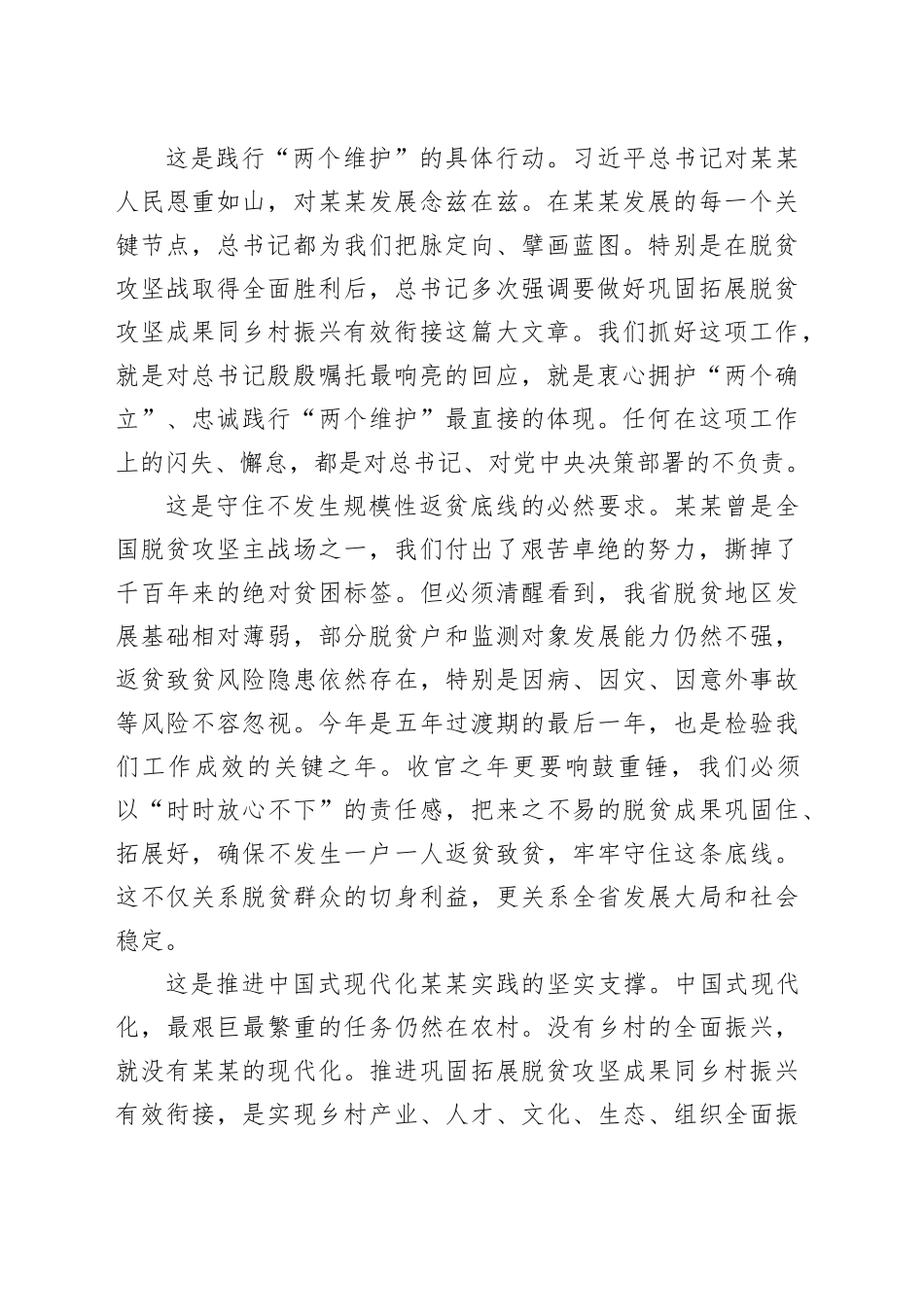 在全省巩固拓展脱贫攻坚成果同乡村振兴有效衔接工作会议上的讲话_第2页