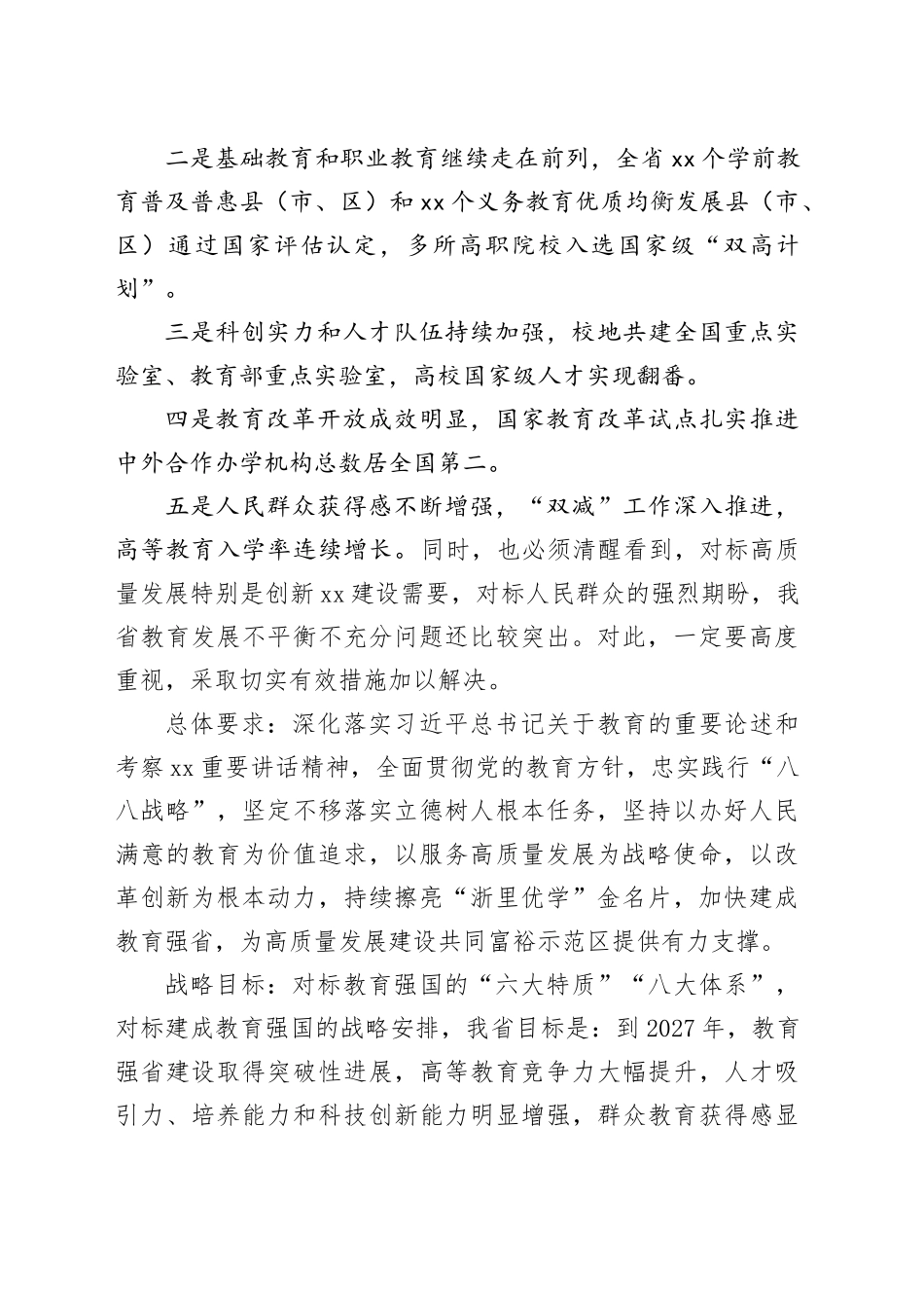 在全省教育强省建设大会上的讲话_第2页