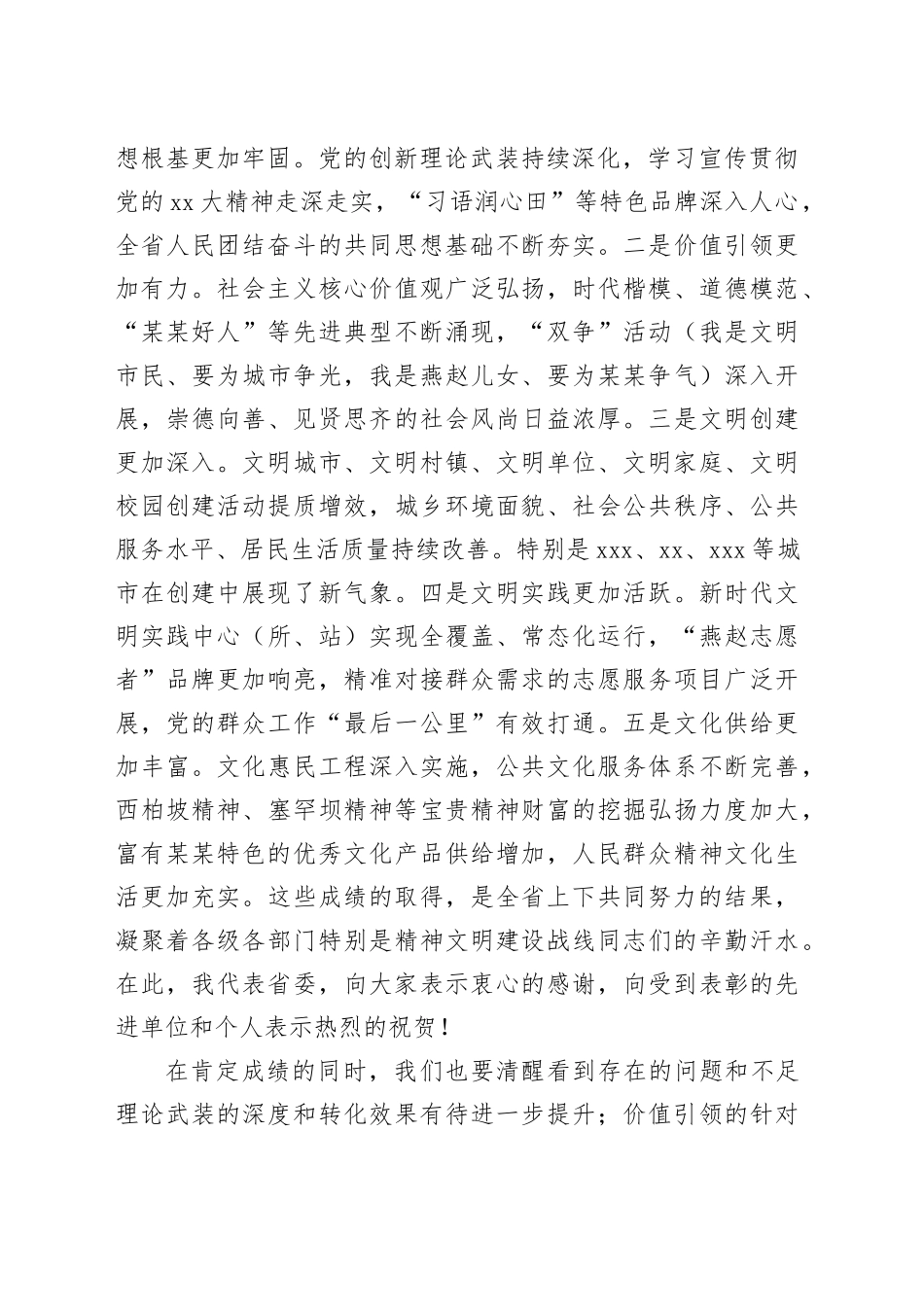 在全省精神文明建设工作座谈会上的讲话_第2页