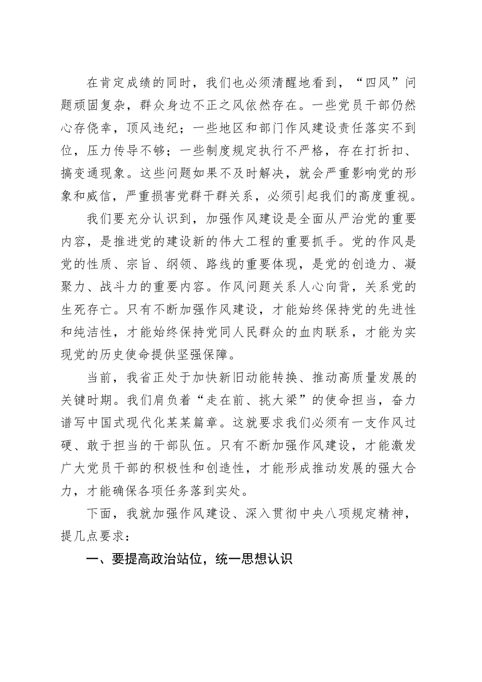 在全省警示教育大会上的讲话_第2页