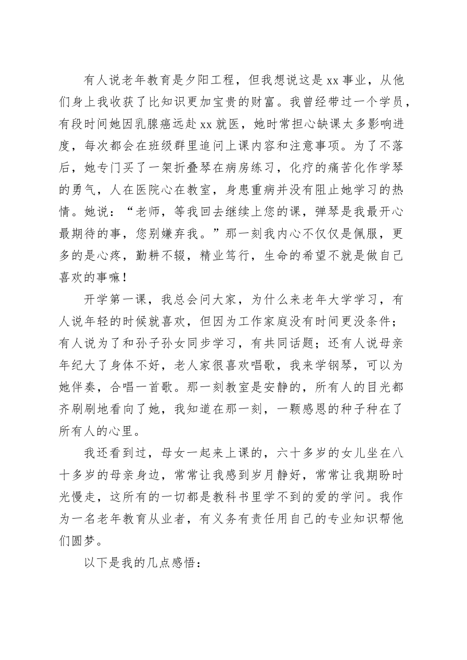 在全省老年教育教学交流观摩培训班上的交流发言：黑白键上的夕阳工程_第2页