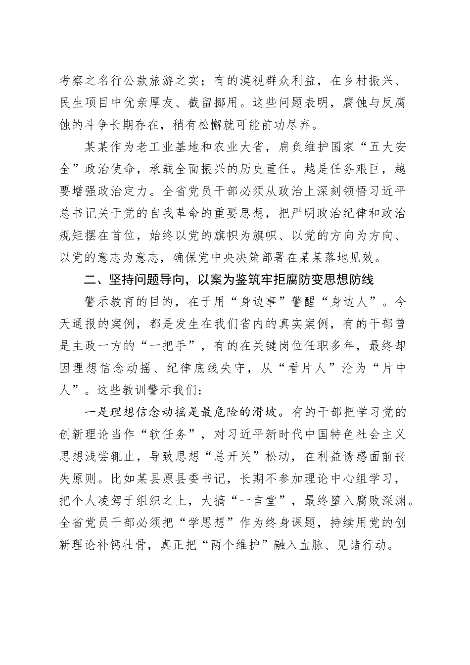 在全省领导干部警示教育大会上的讲话_第2页
