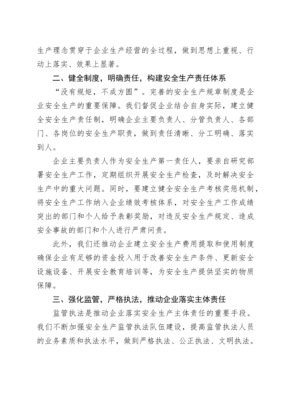 在全省全面落实安全生产主体责任工作推进会上的发言_第2页