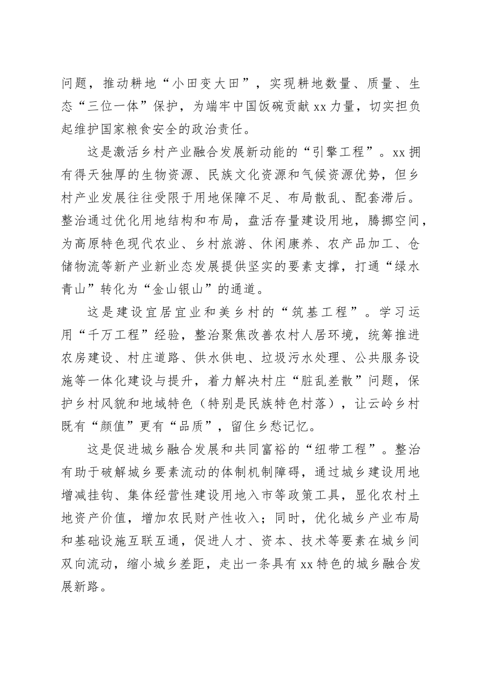 在全省全域土地综合整治工作推进会上的讲话_第2页
