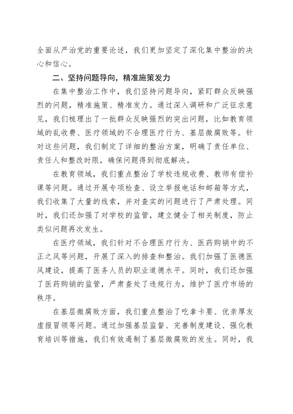 在全省群众身边不正之风和腐败问题集中整治工作推进会议上的发言_第2页