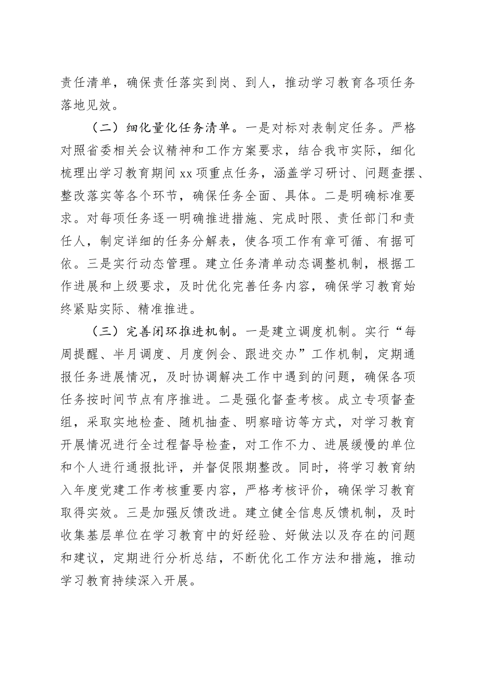 在全省深入贯彻中央八项规定精神学习教育阶段性推进会上的交流发言_第2页