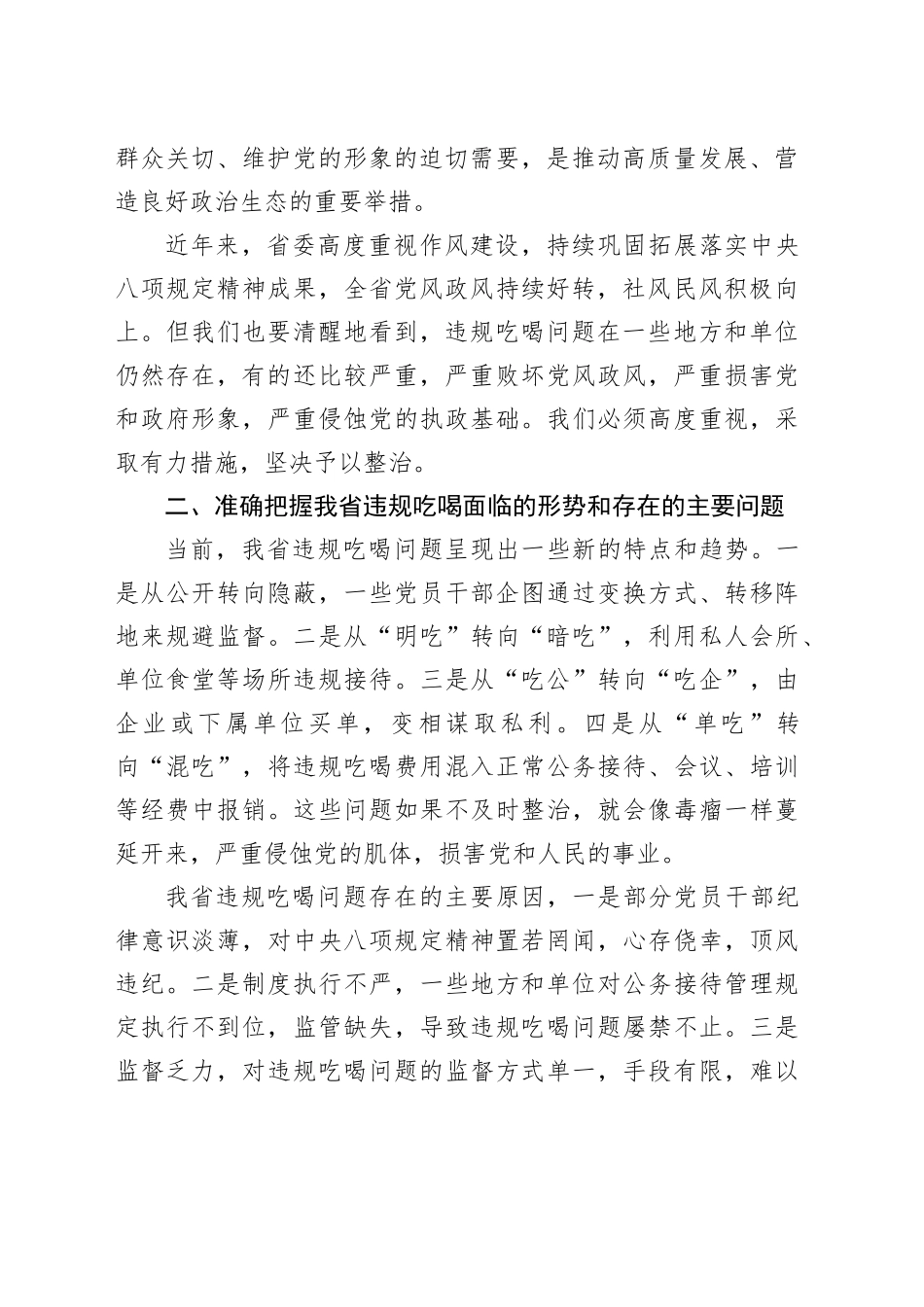 在全省违规吃喝专项整治动员部署会上的讲话_第2页