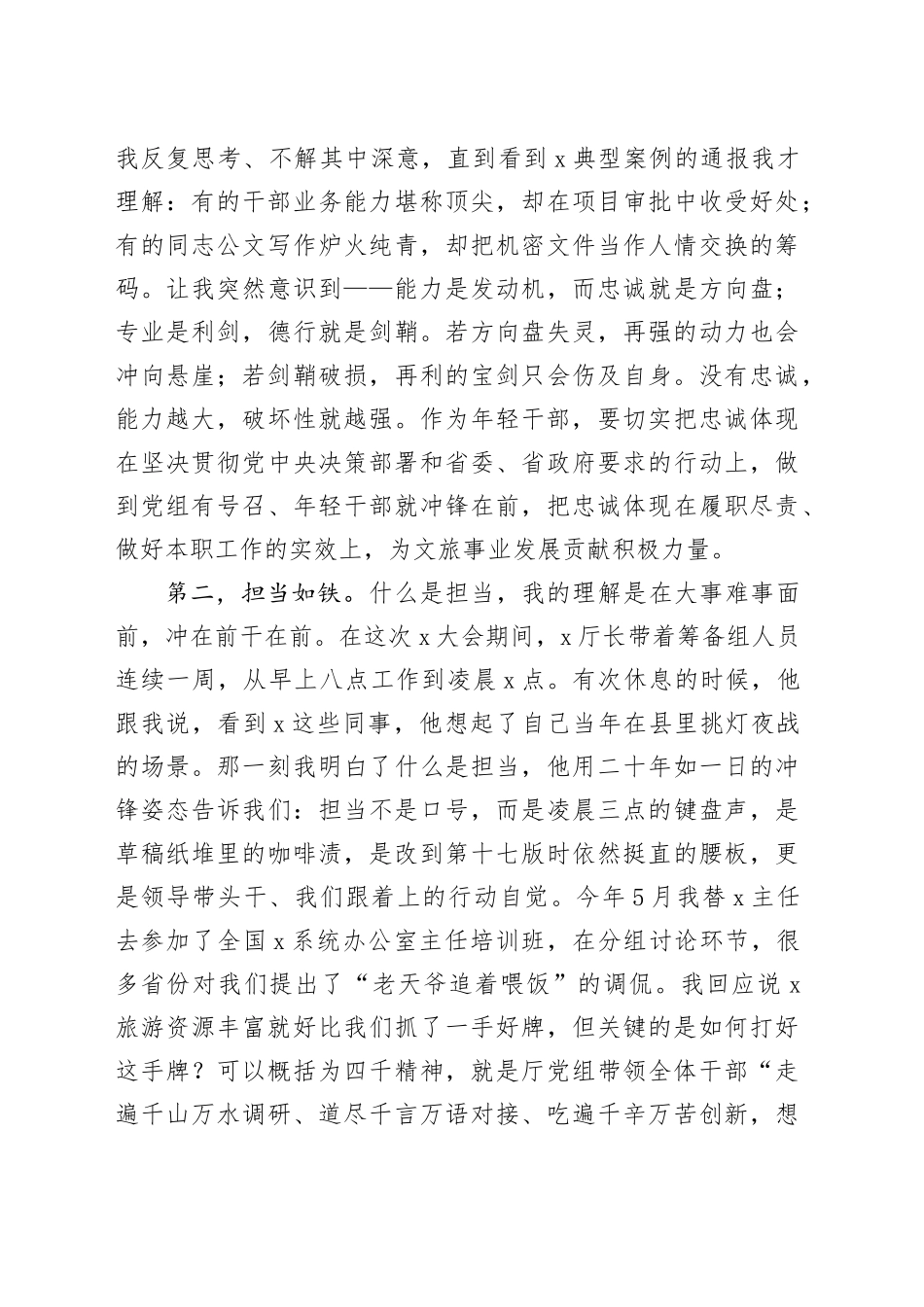 在全省文旅系统年轻干部座谈会上的发言_第2页