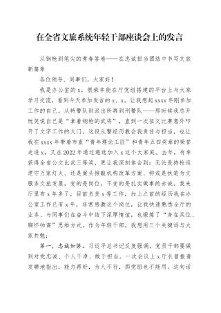 在全省文旅系统年轻干部座谈会上的发言