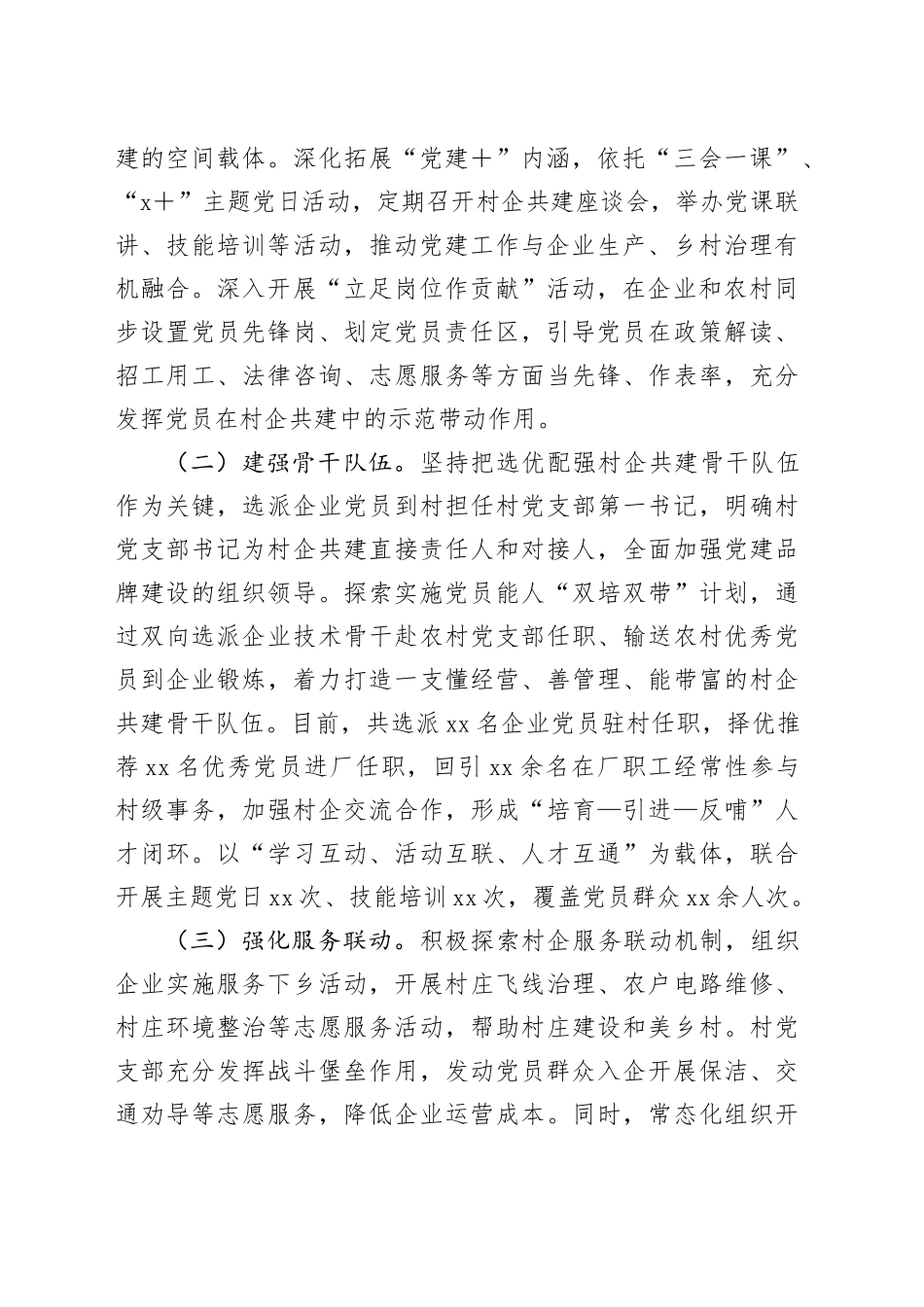 在全省新时代党建引领基层治理示范区建设经验交流会议上的汇报发言_第2页