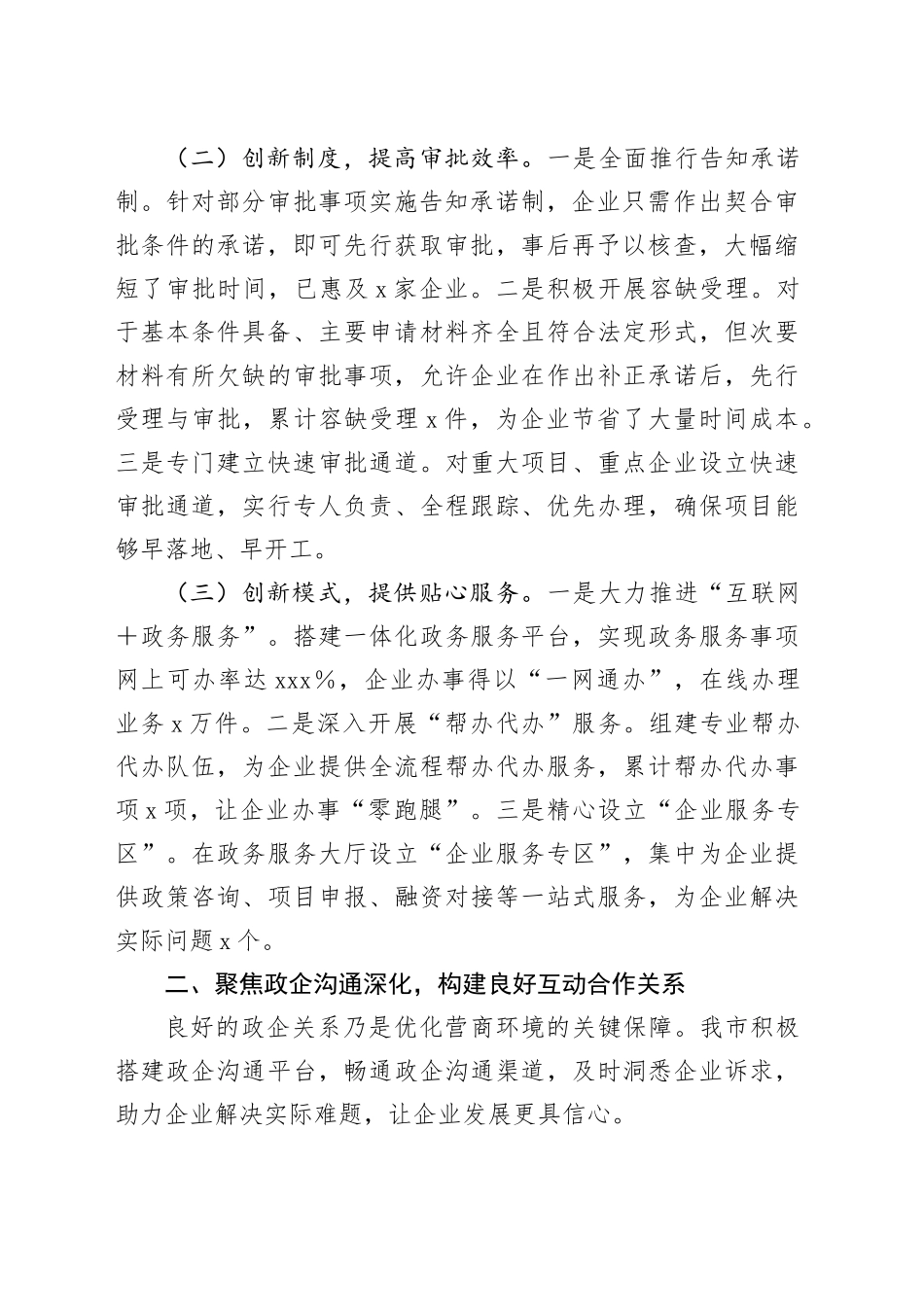 在全省优化营商环境专题调研座谈会上的发言_第2页