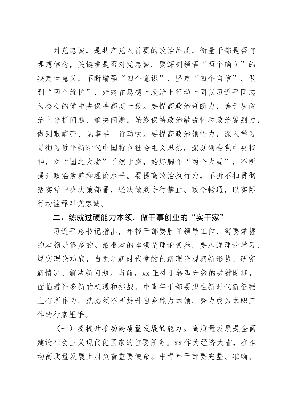 在全省中青年干部培训班开班式上的讲话_第2页