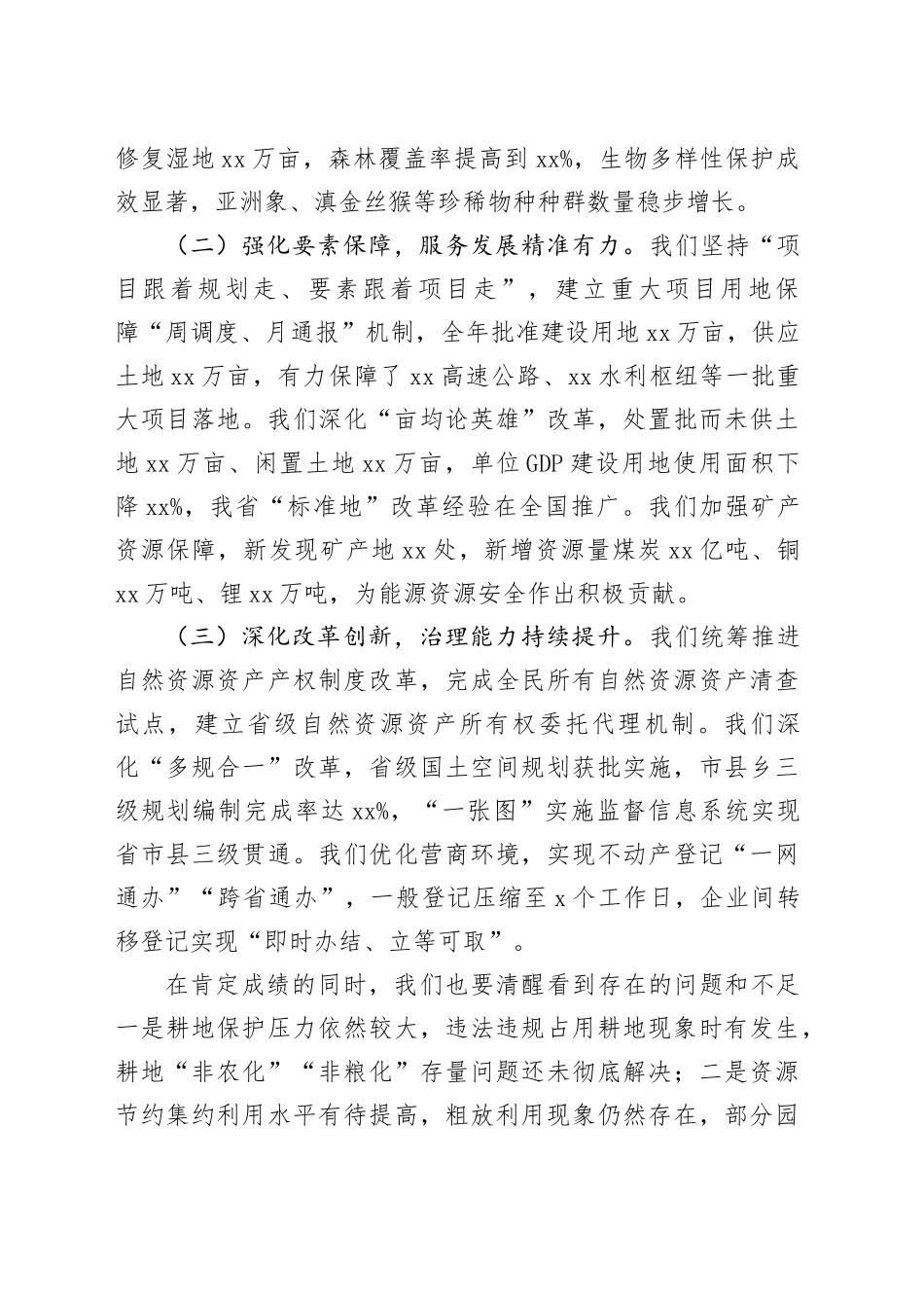 在全省自然资源工作会议上的讲话_第2页