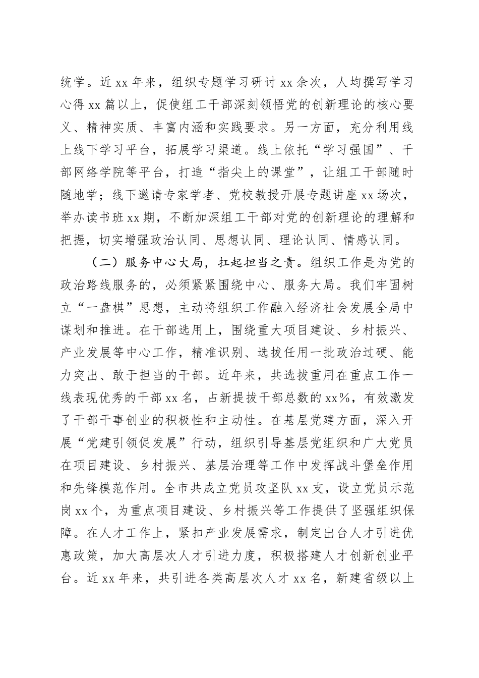 在全省组工干部队伍建设工作座谈会上的交流发言_第2页