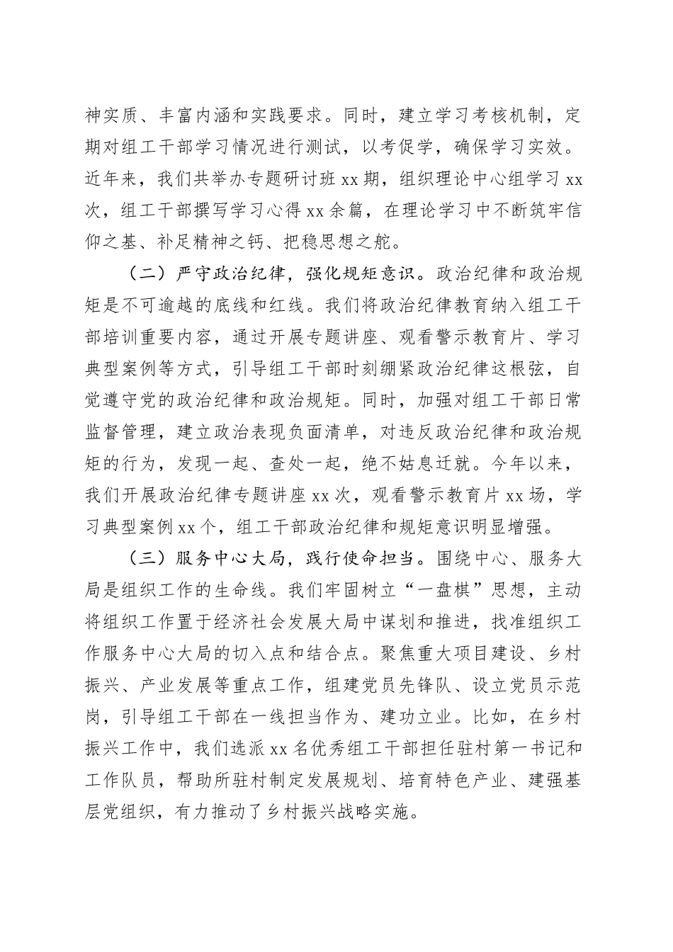 在全省组织工作经验交流会上的汇报发言_第2页