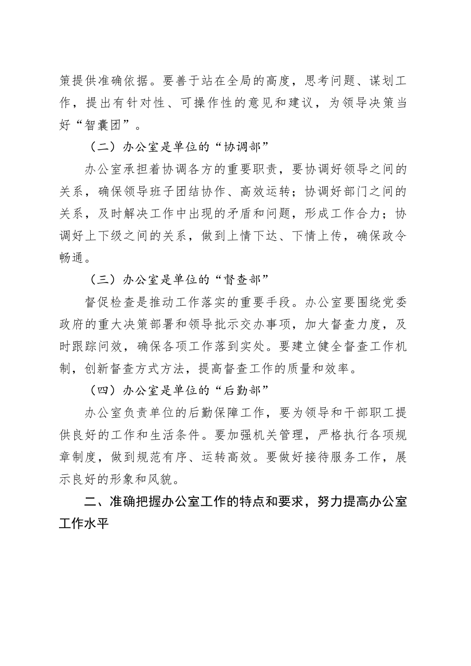 在全市（县）办公室系统培训会议上的讲话_第2页