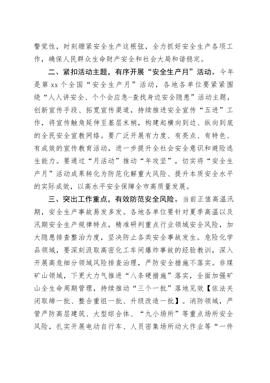 在全市“安全生产月”活动启动仪式上的讲话_第2页